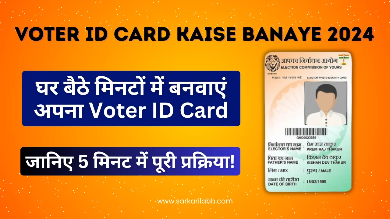 Voter ID Card Kaise Banaye 2024-2