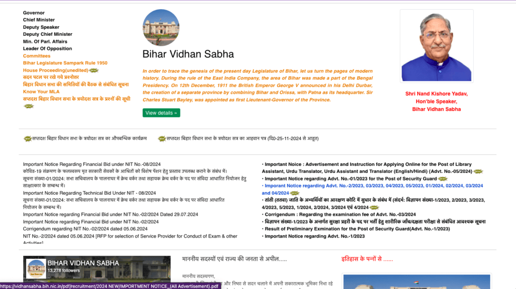 Bihar Vidhan Sabha Vacancy 2024