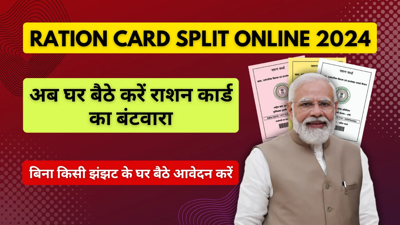 Ration Card Split Online 2024 (1)