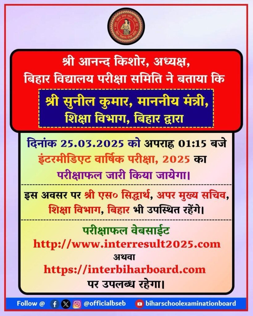 Bihar Board Inter Result 2025