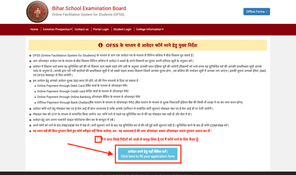 Bihar Board 11th Admission 2025 Last Date