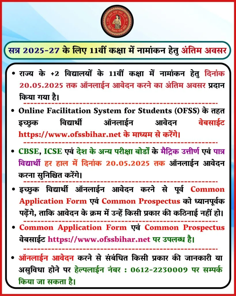 Bihar Board 11th Admission 2025