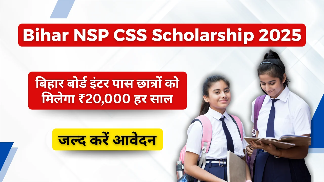 Bihar NSP CSS Scholarship 2025 Online Apply
