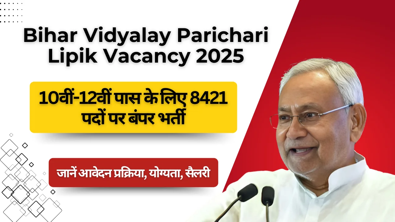 Bihar Vidyalay Parichari Lipik Vacancy 2025