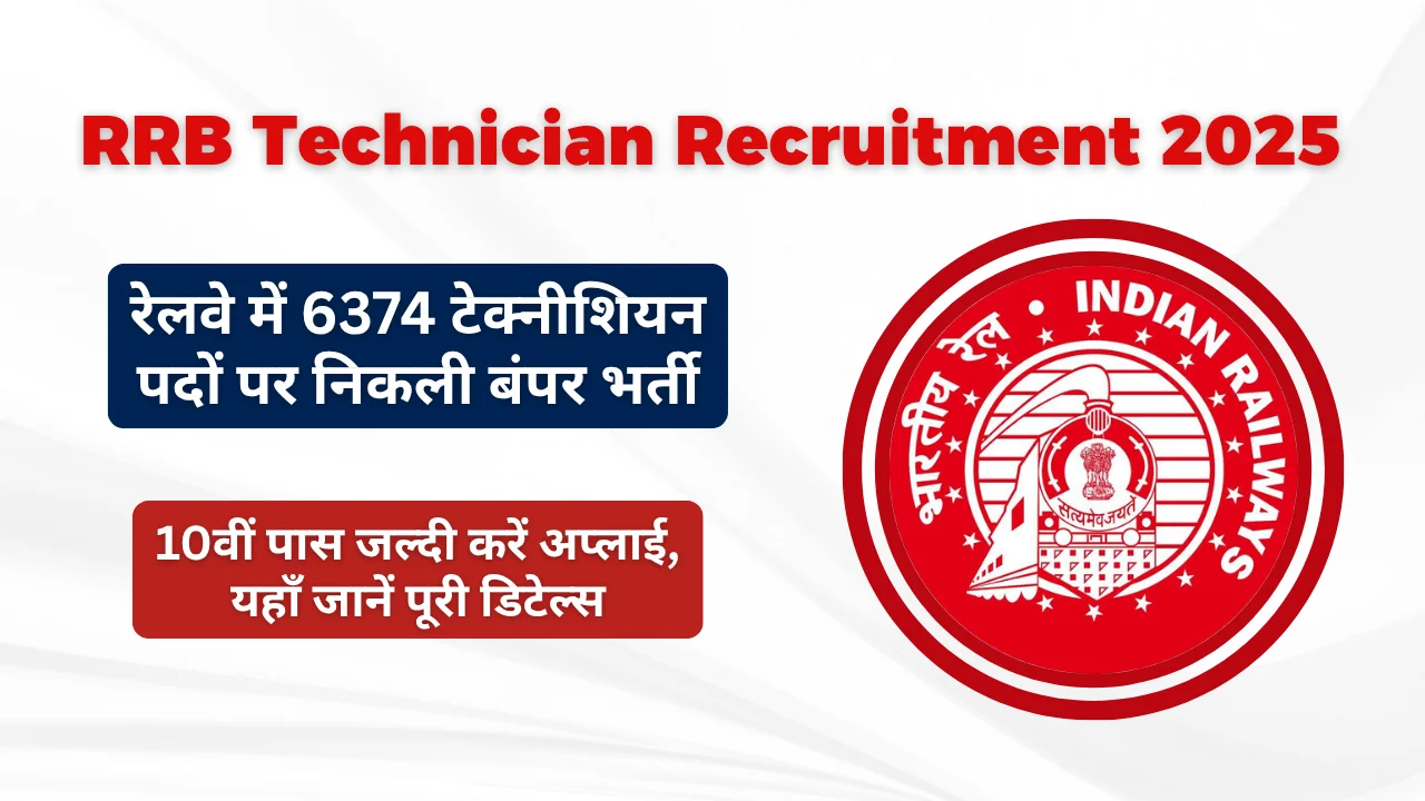 RRB Technician Recruitment 2025-2