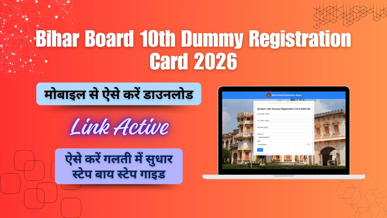 Bihar Board 10th Dummy Registration Card 2026