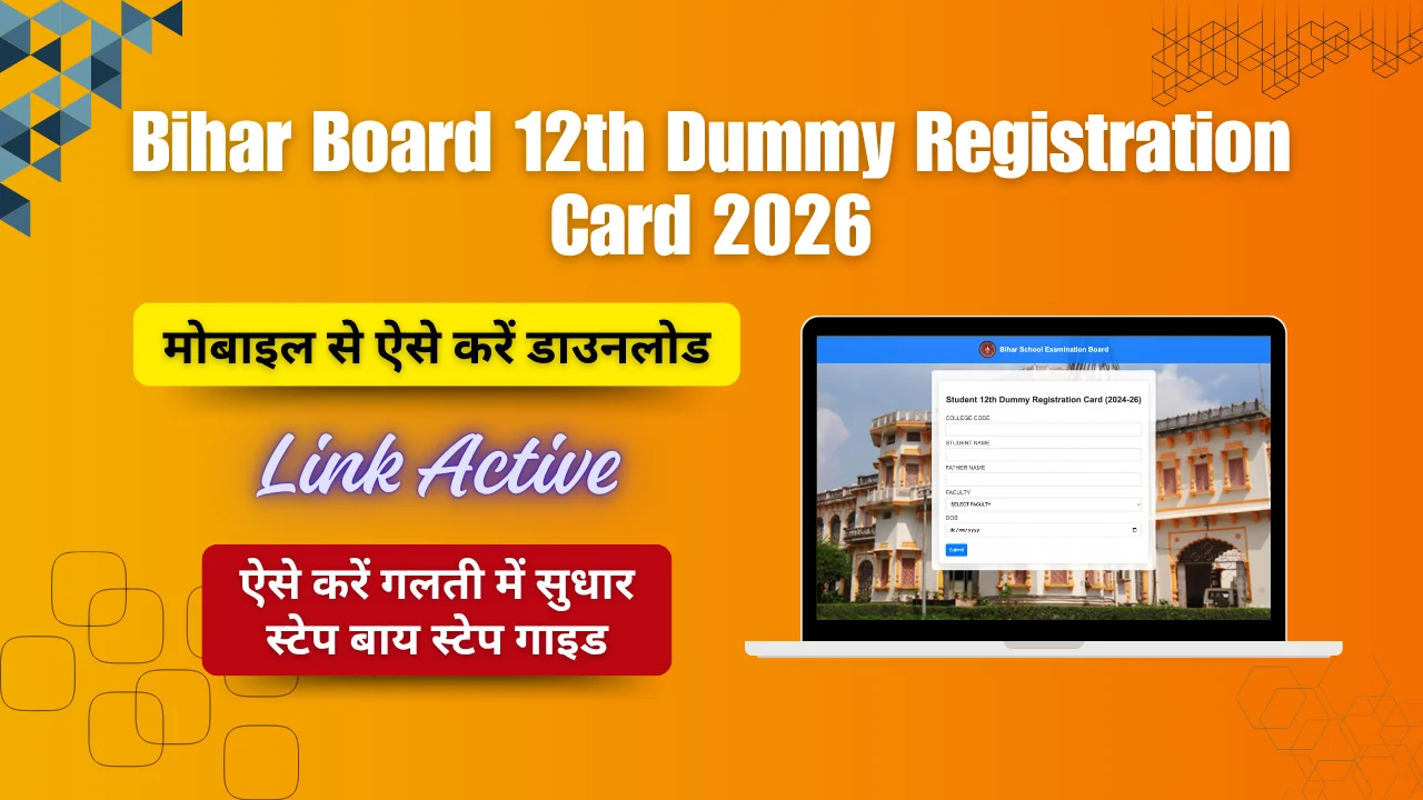 Bihar Board 12th Dummy Registration Card 2026