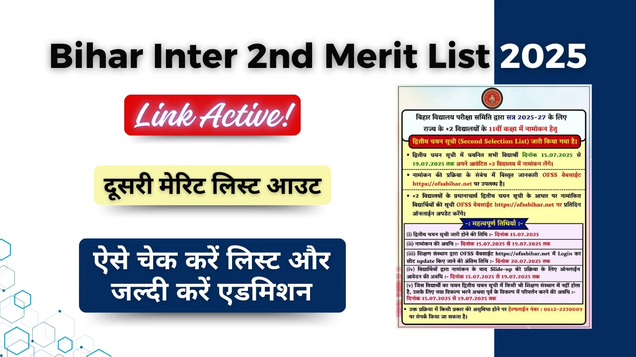 Bihar Inter 2nd Merit List 2025