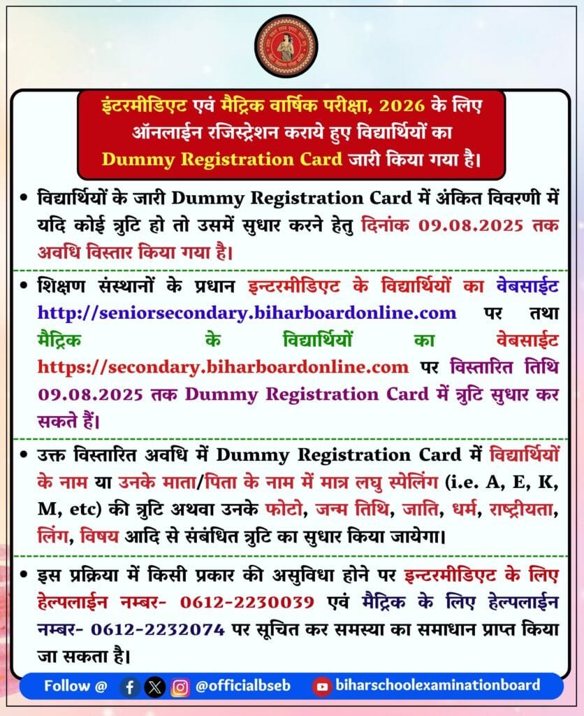 Bihar Board 10th Dummy Registration Card 2026