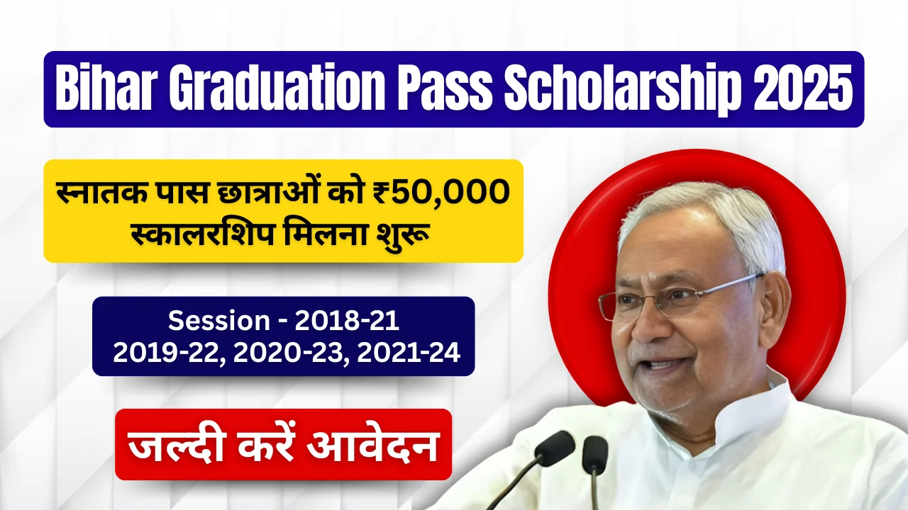 Bihar Graduation Pass Scholarship 2025