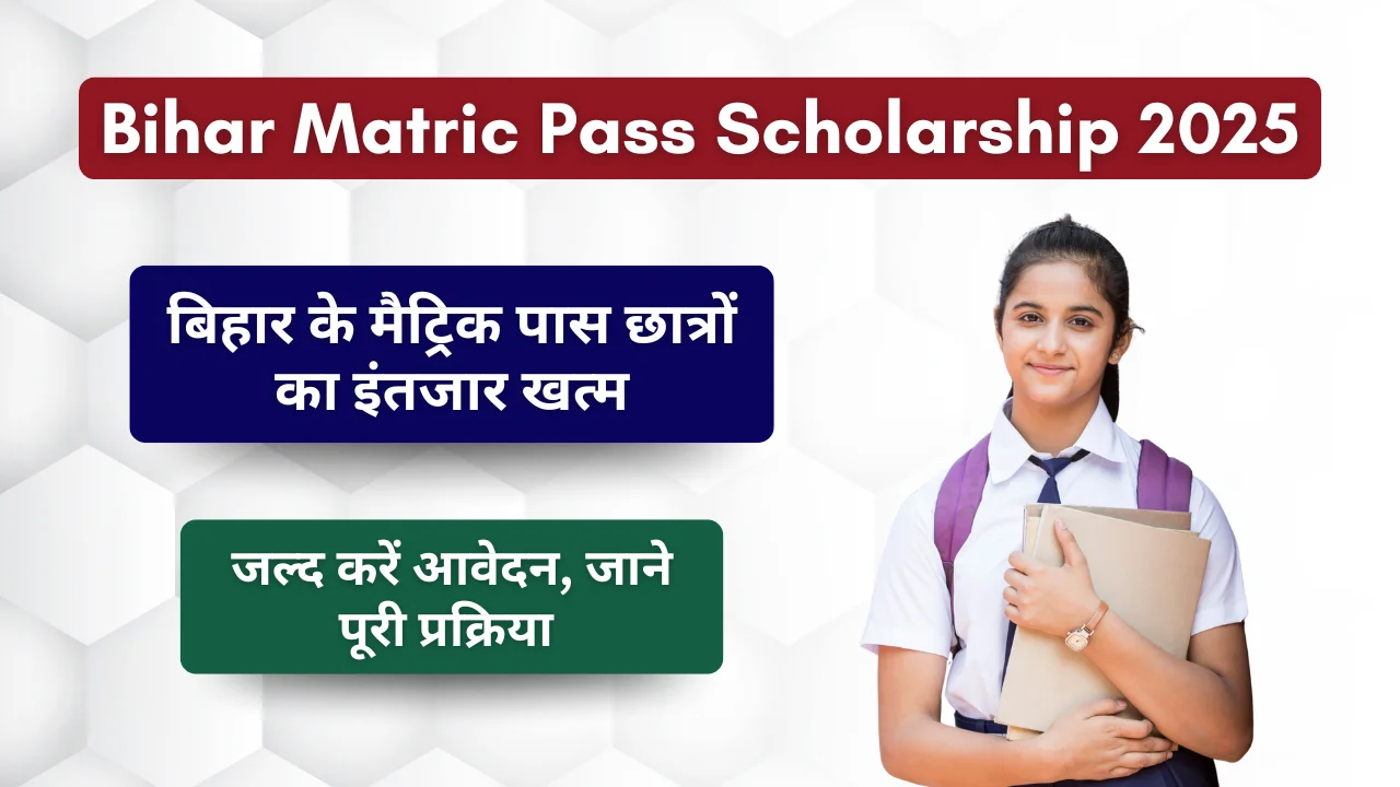 Bihar Matric Pass Scholarship 2025