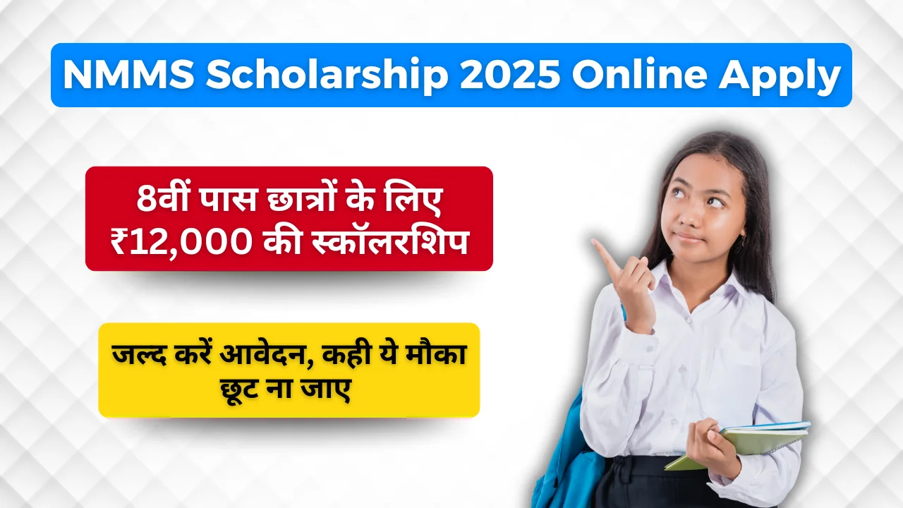 NMMS Scholarship 2025 Online Apply