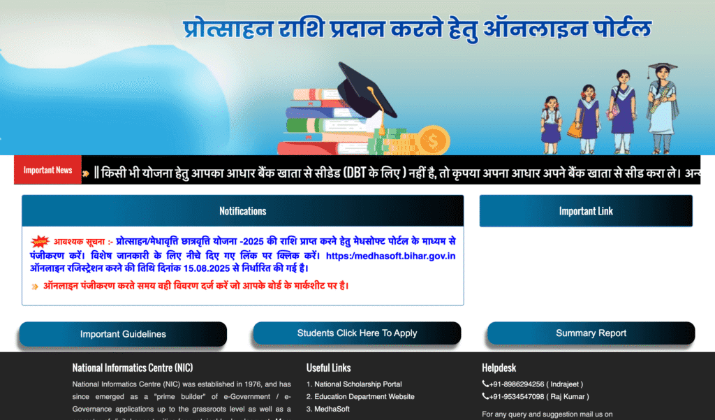 Bihar Inter Pass Scholarship 2025