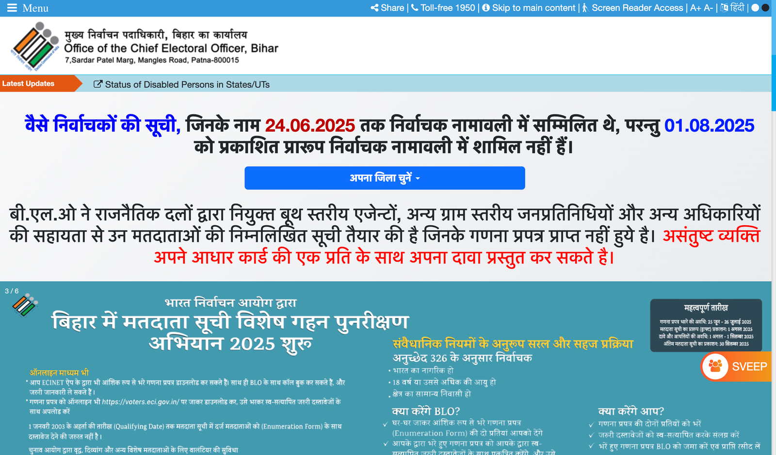 Bihar SIR Rejected Voter List 2025