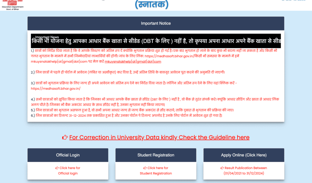 Bihar Graduation Pass Scholarship New Portal 2025