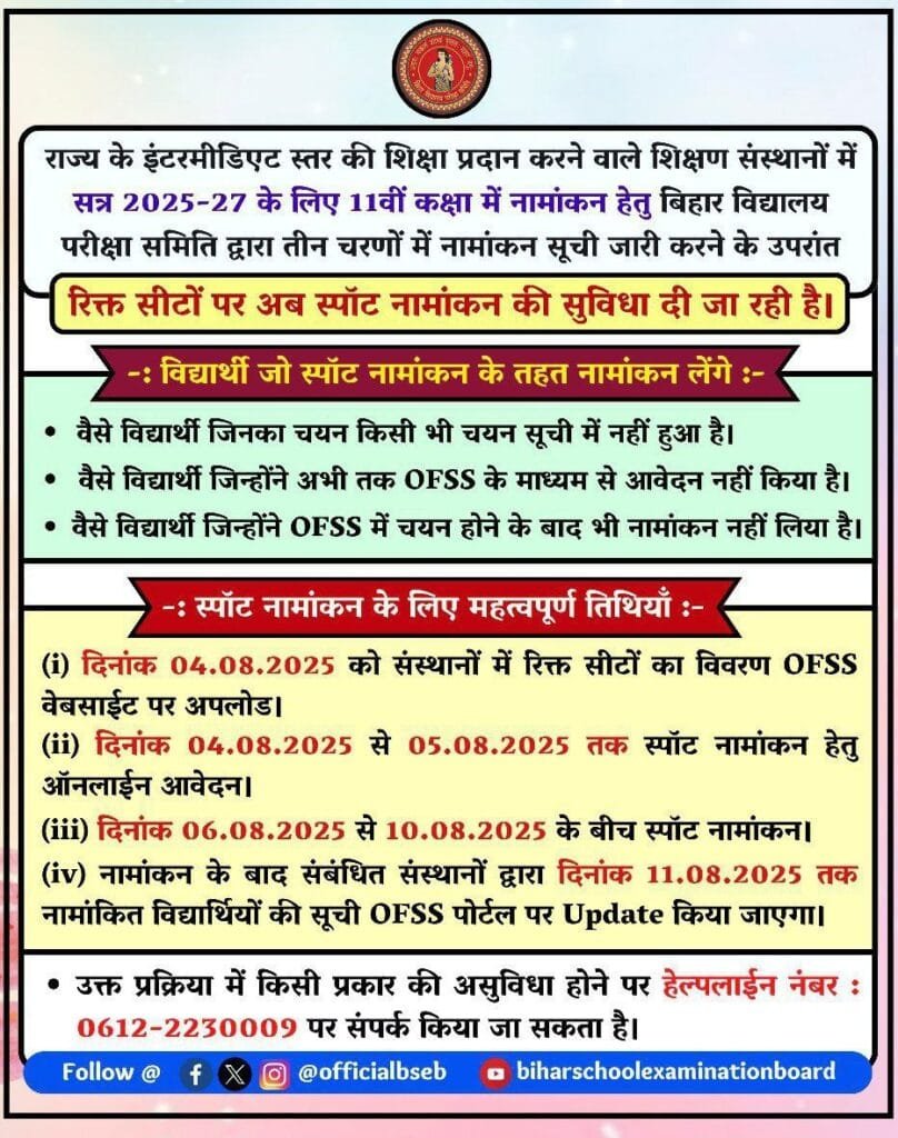 OFSS Bihar 11th Spot Admission 2025