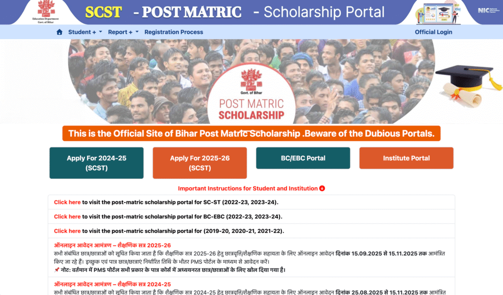 Bihar Post Matric Scholarship 2025-26