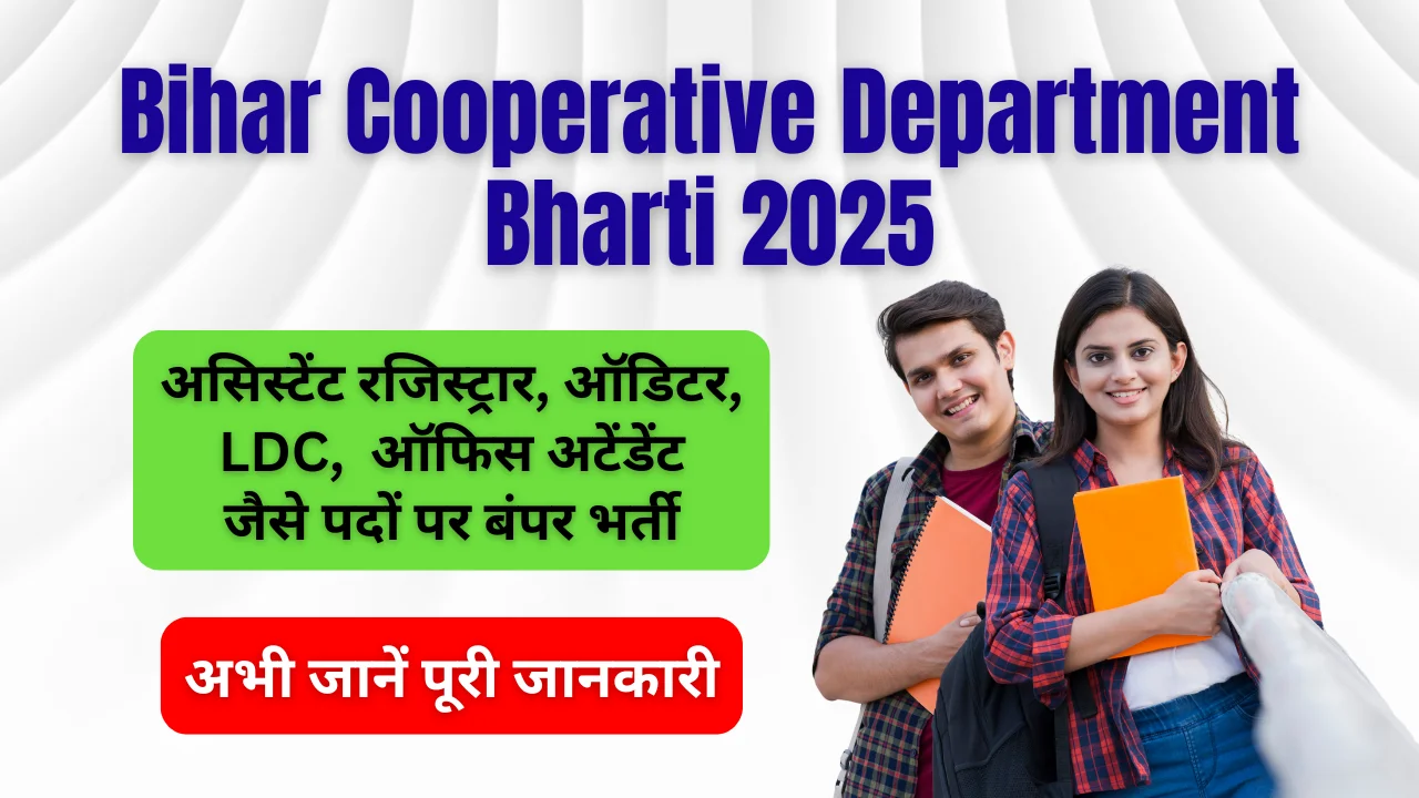 Bihar Cooperative Department Bharti 2025