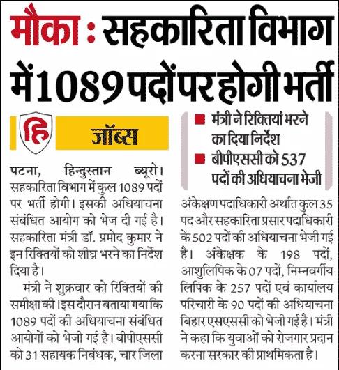 Bihar Cooperative Department Bharti 2025