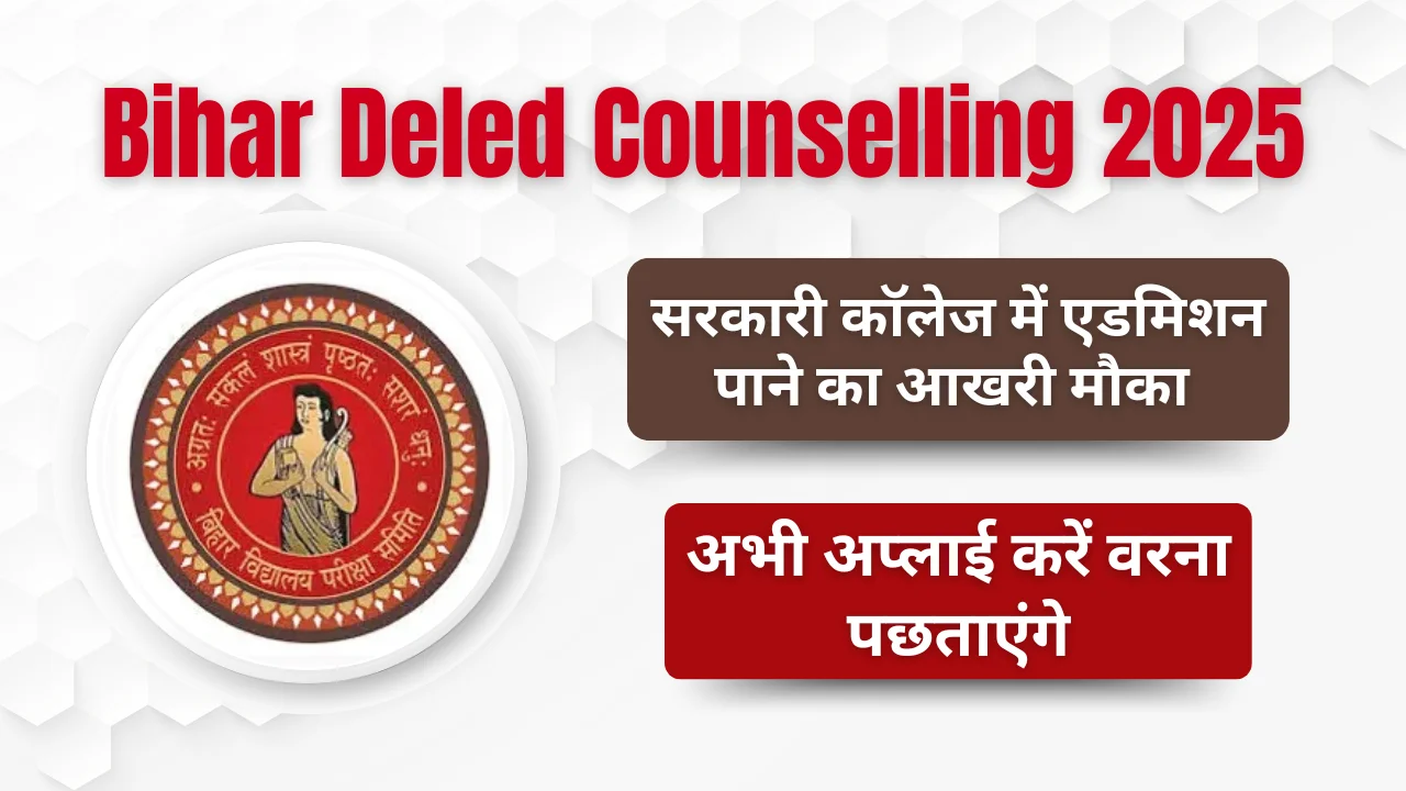 Bihar Deled Counselling 2025