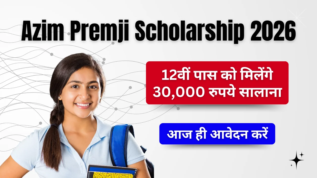 Azim Premji Scholarship 2026