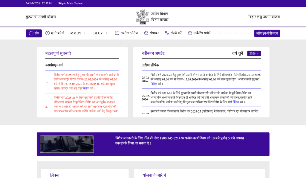 Mukhyamantri Udyami Yojana 2026