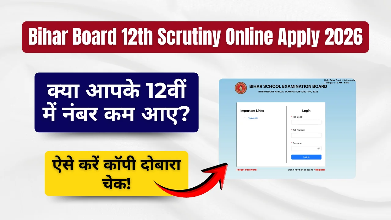 Bihar Board 12th Scrutiny Online Apply 2026