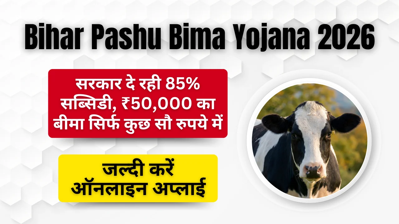 Bihar Pashu Bima Yojana 2026