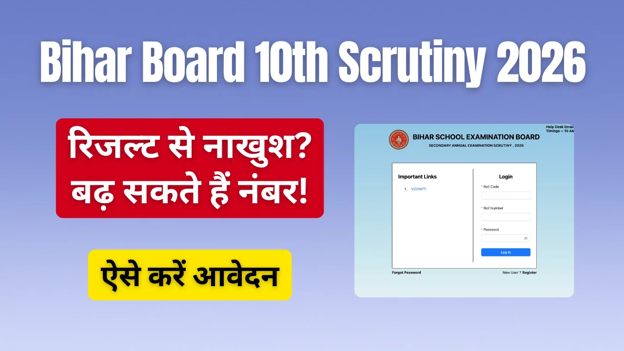 Bihar Board 10th Scrutiny 2026 Apply Online