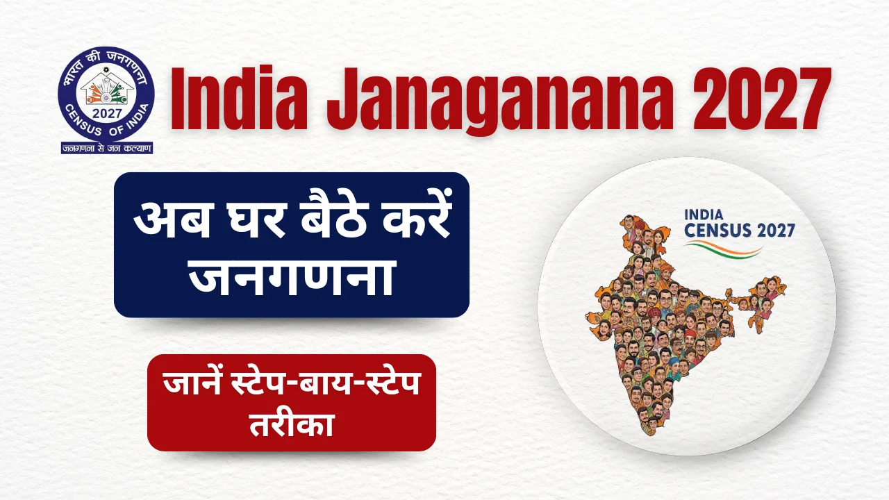 India Janaganana 2027 Online Apply