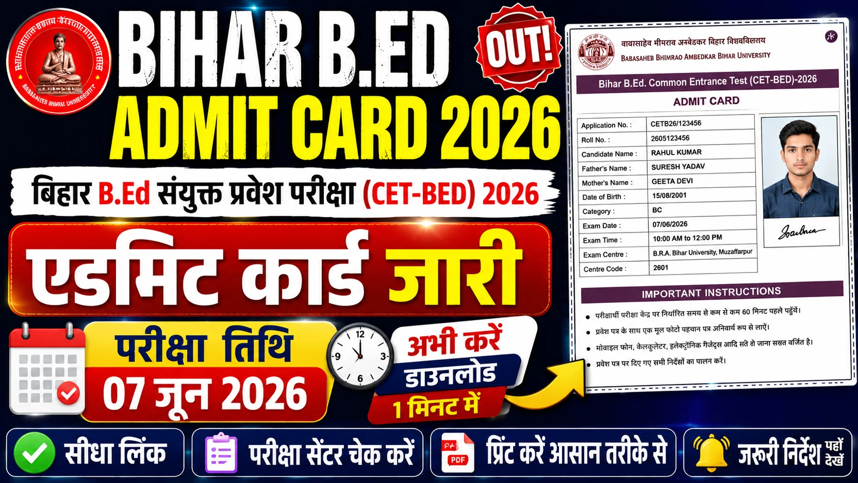 Bihar B.Ed Admit Card 2026