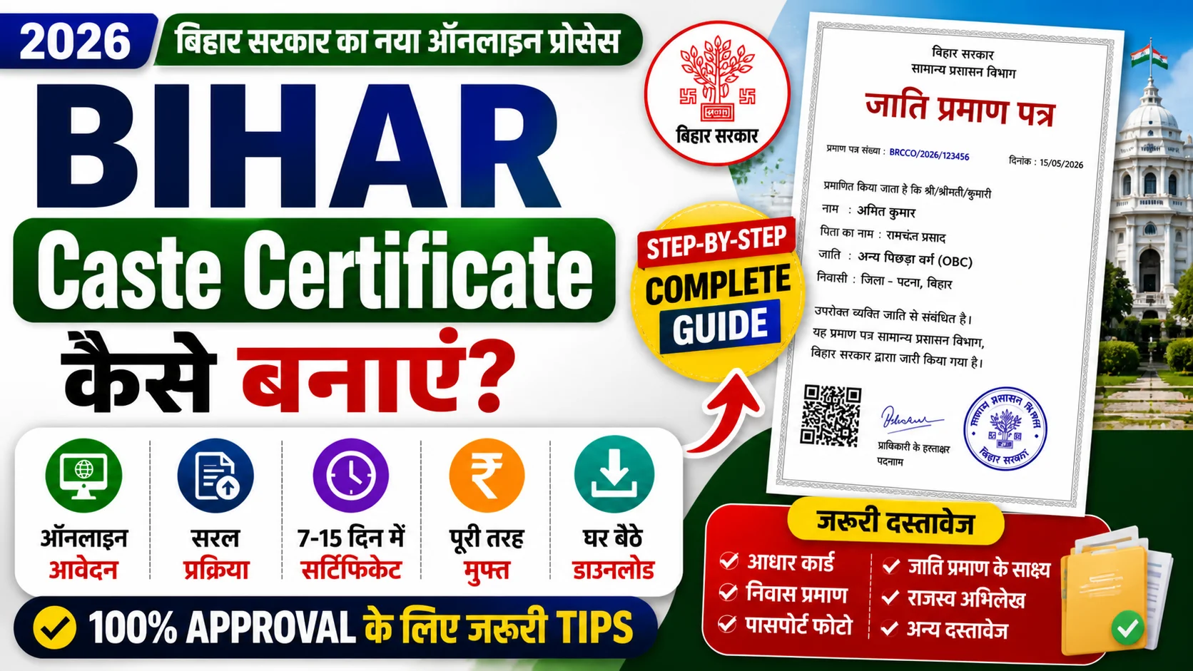 Bihar Caste Certificate Kaise Banaye 2026