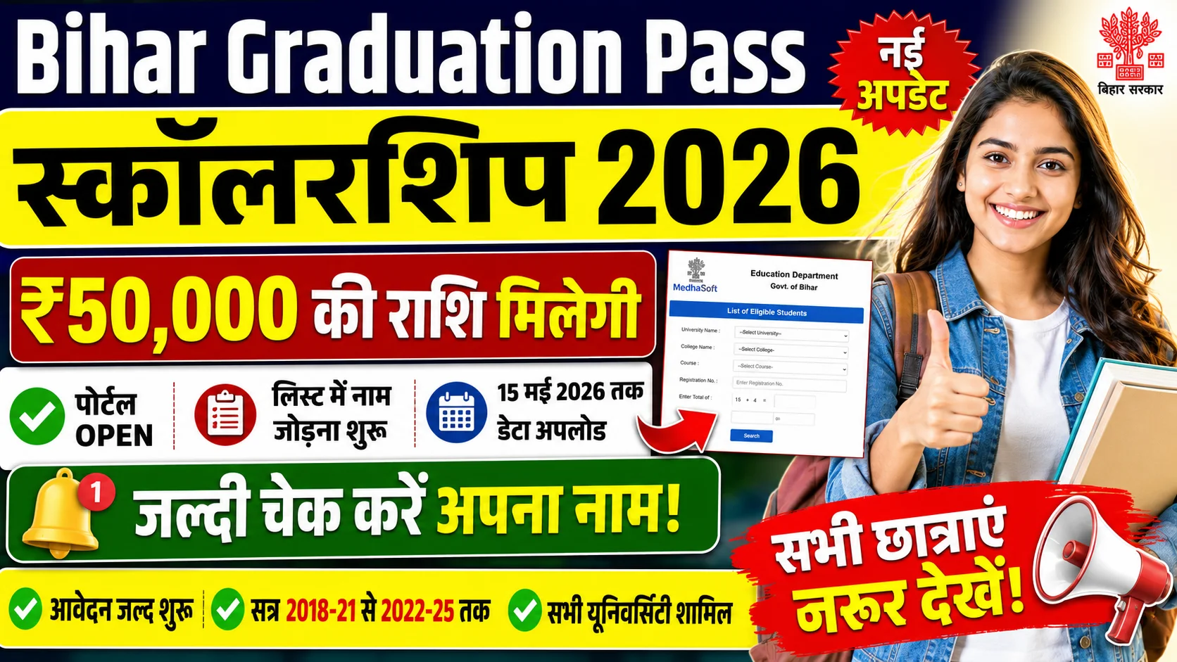 Bihar Graduation Pass Scholarship 2026