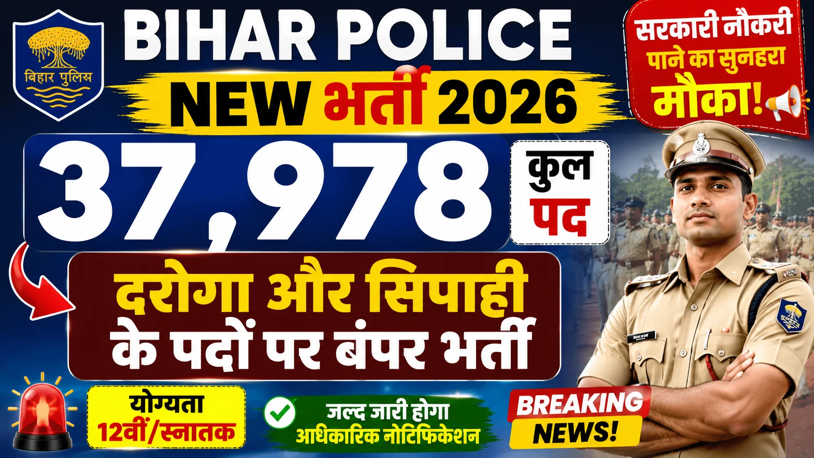 Bihar Police New Bharti 2026