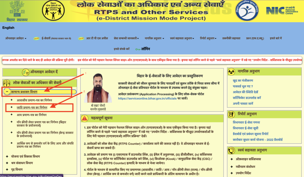 Bihar Caste Certificate Online Apply 2026