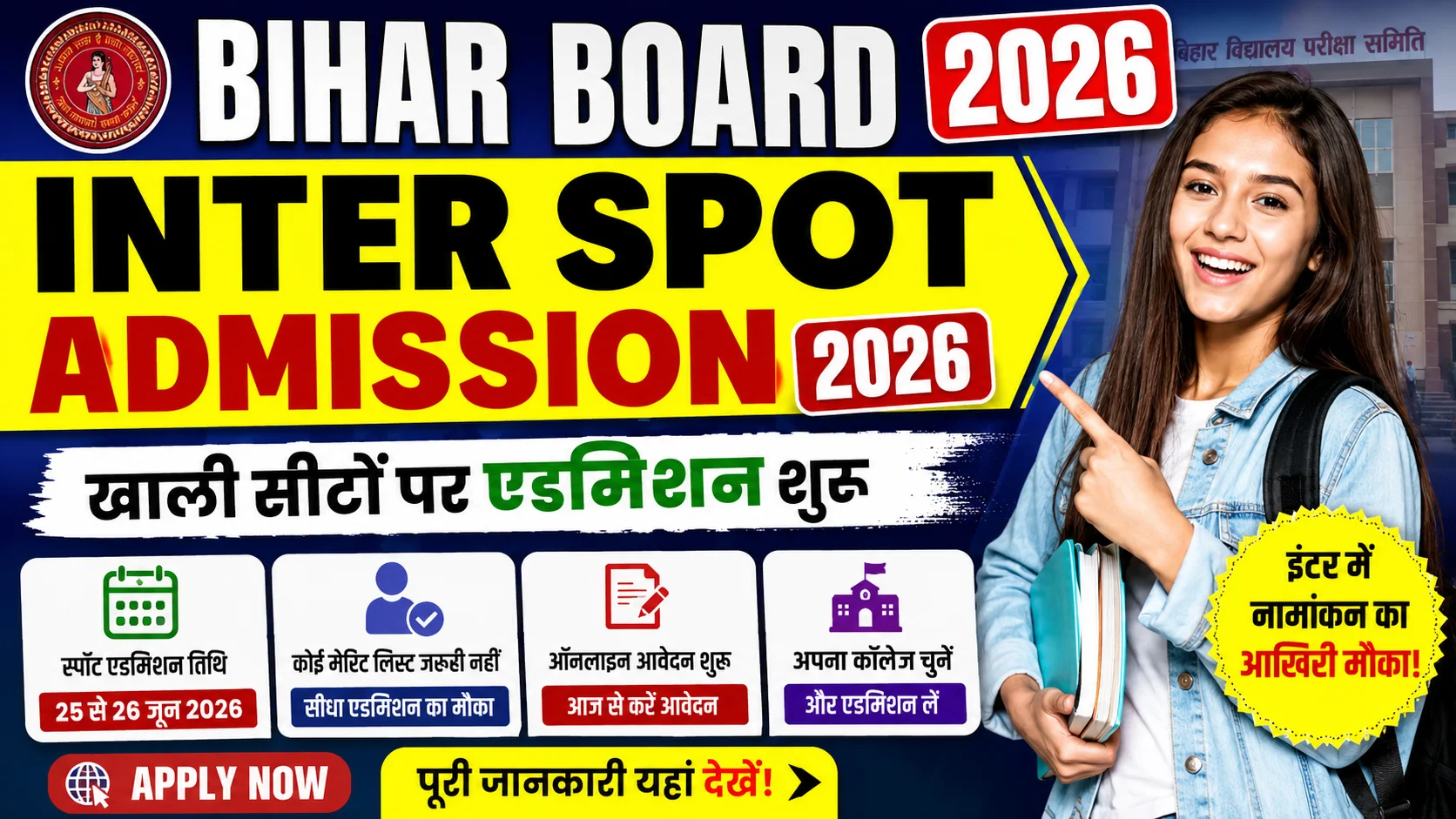 Bihar Board 11th Spot Admission 2026