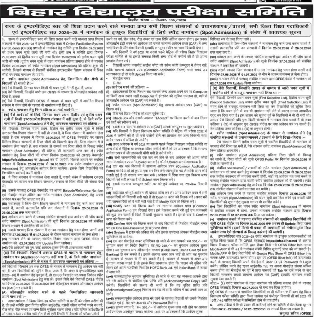 Bihar Board 11th Spot Admission 2026