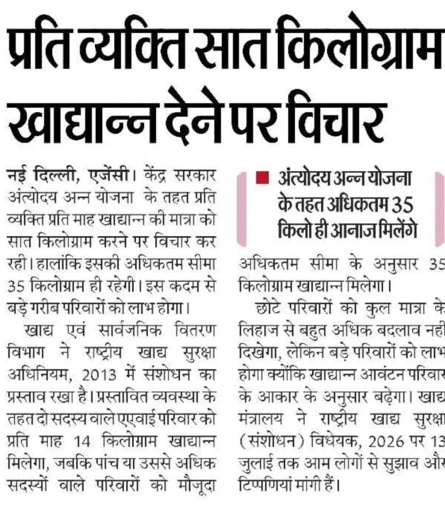 Ration Card New Update 2026