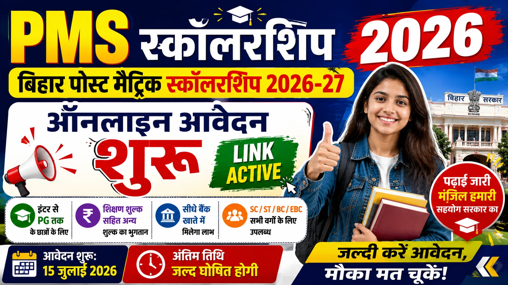 PMS Scholarship 2026