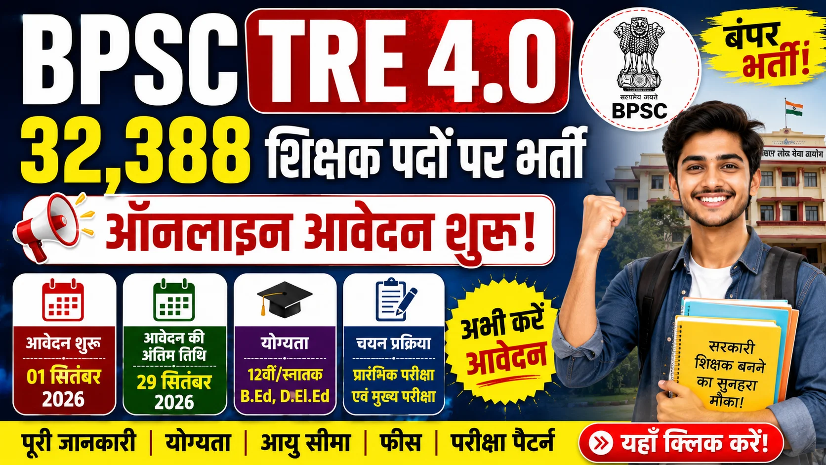 BPSC TRE 4.0 Vacancy 2026 Online Apply