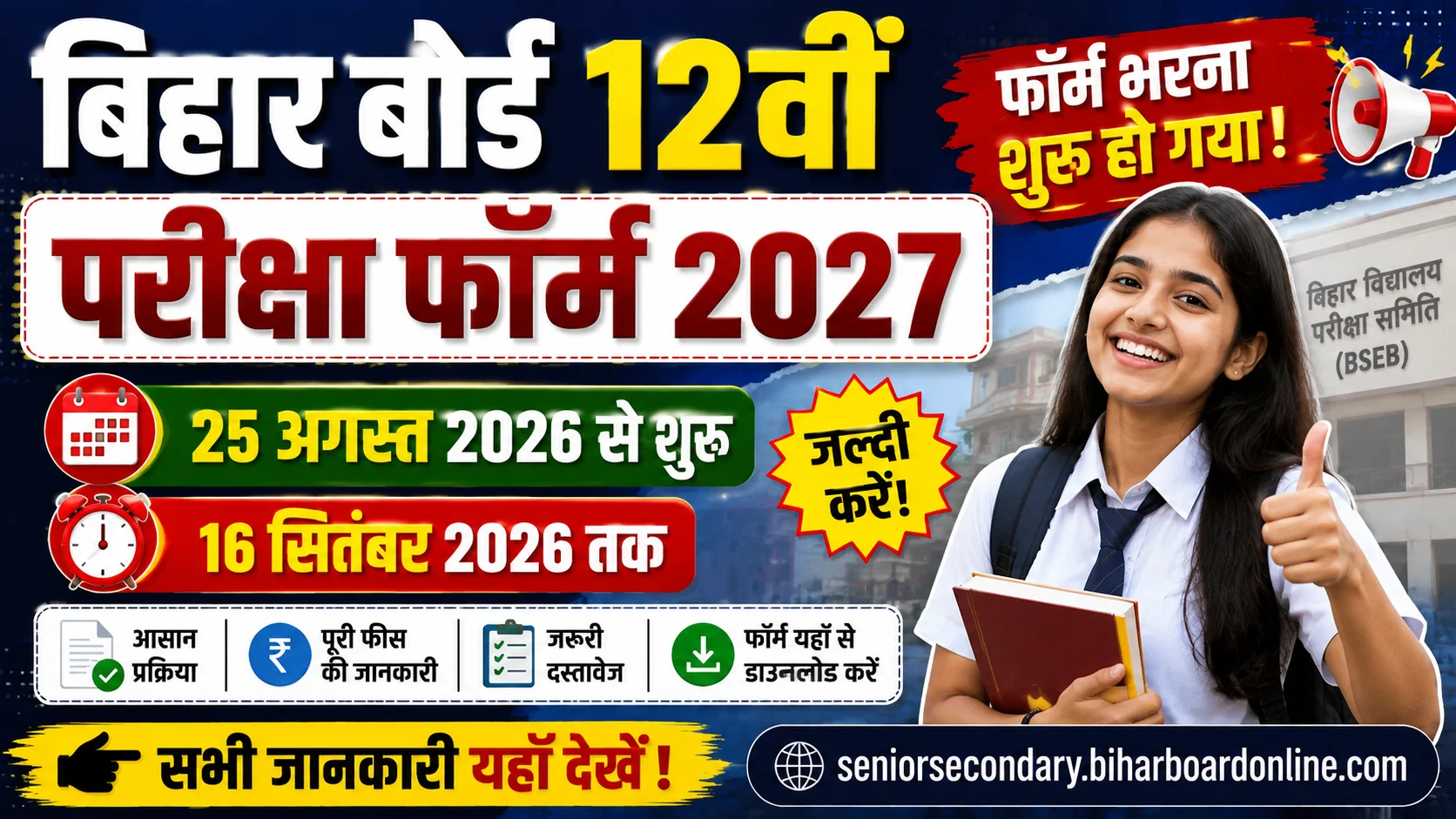 Bihar Board 12th Exam Form 2027