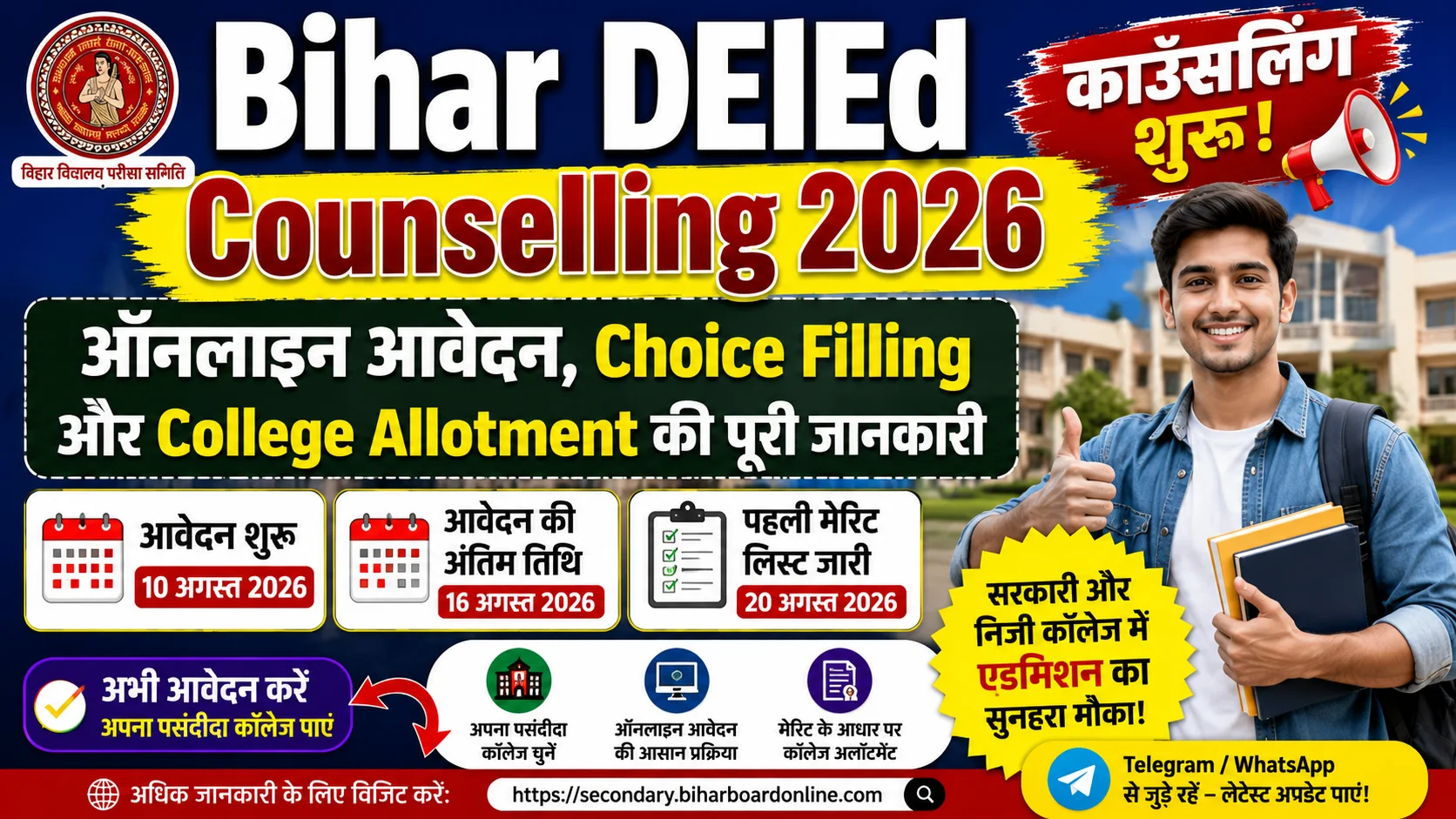 Bihar DElEd Counselling 2026